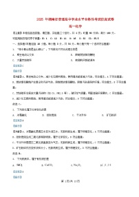 湖南省2025年普通高中化学学业水平合格性考试模拟试卷试题含解析