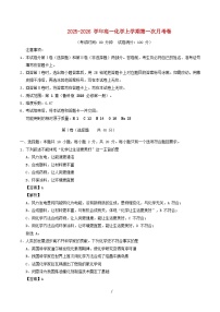 山东省2025_2026学年高一化学上学期第一次月考含解析鲁科版