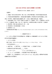 上海市2025_2026学年高二化学上学期第一次月考含解析沪科版