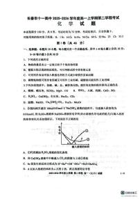 吉林省长春市十一高中2025-2026学年高一上学期第二学程考试化学试题（月考）