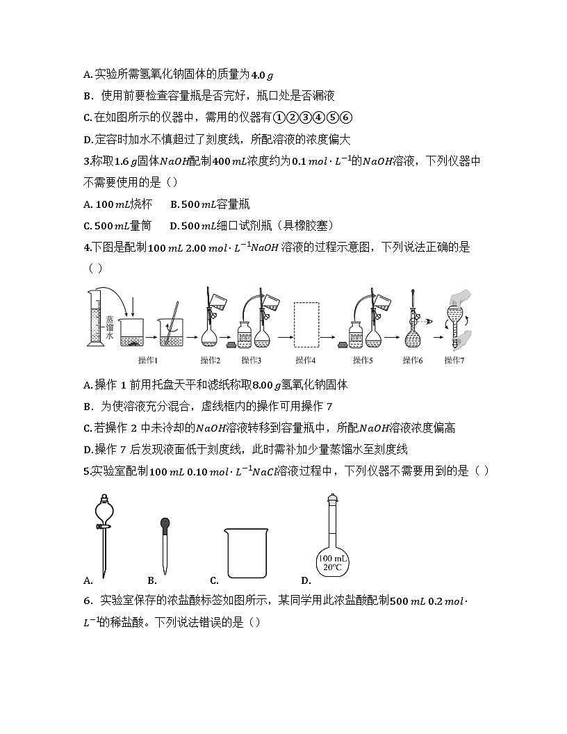2025-2026高中化学人教版必修第一册 第二章 实验1:配制一定物质的量浓度的溶液 同步练习(及答案)第2页