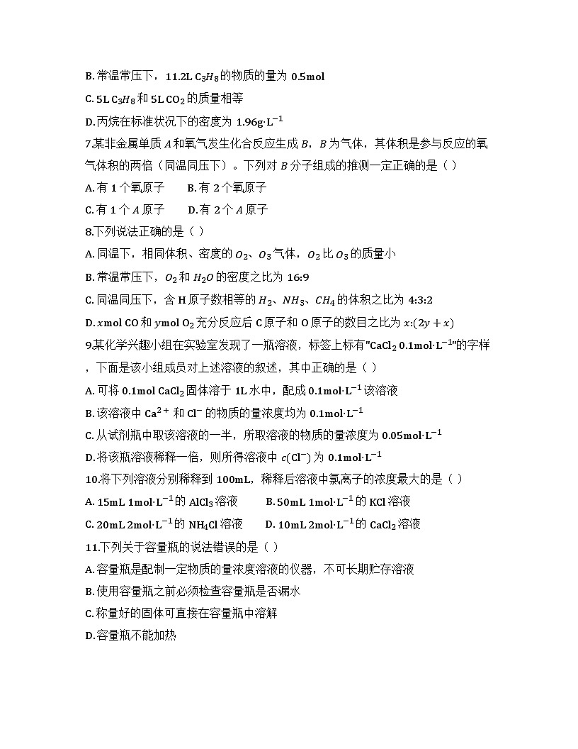 2025-2026高中化学人教版必修第一册 第二章 第3节 物质的量 同步练习(及答案)第2页