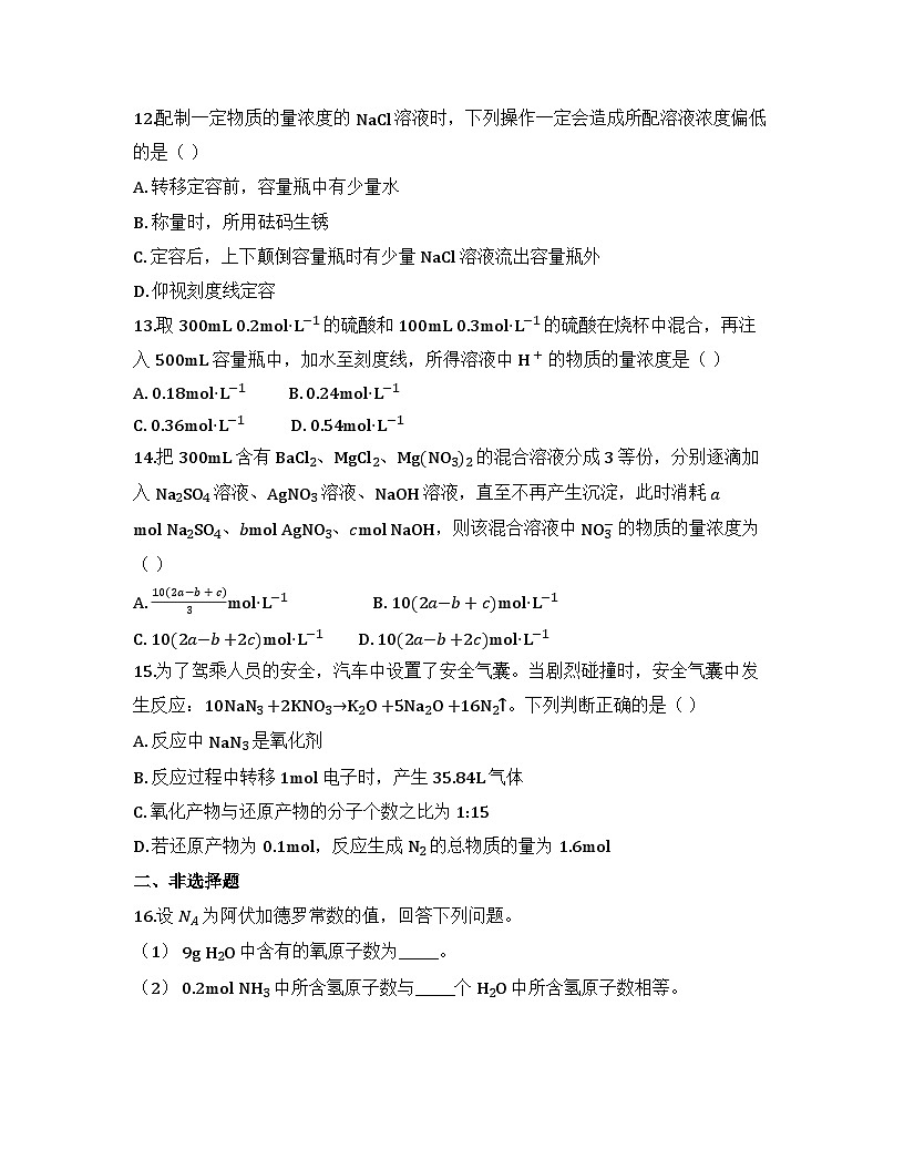 2025-2026高中化学人教版必修第一册 第二章 第3节 物质的量 同步练习(及答案)第3页