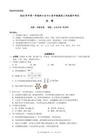 浙江省“9+1”联盟联考2026届高三上学期一模化学试题（无答案）