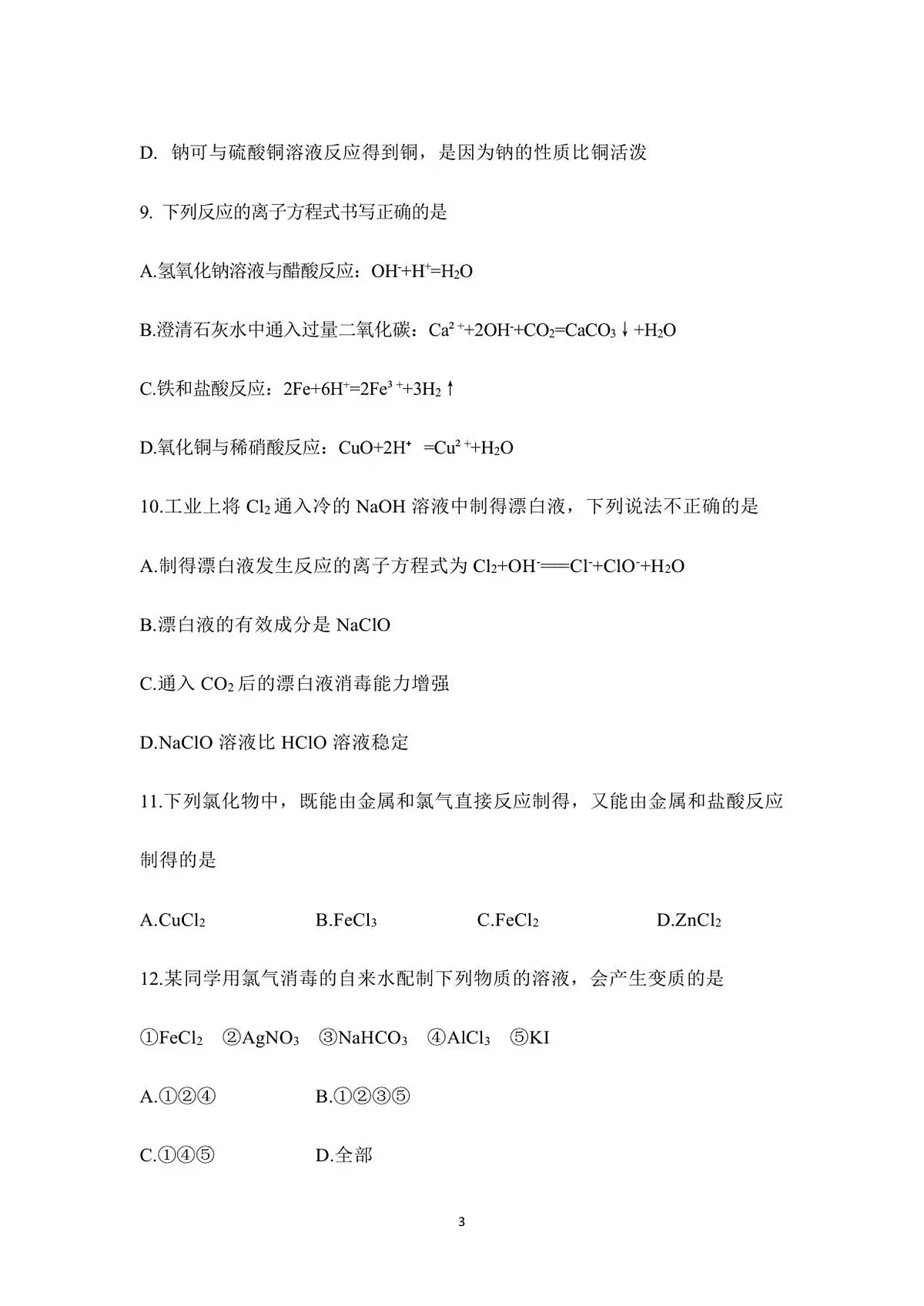 2025高一年级化学期中考试第3页