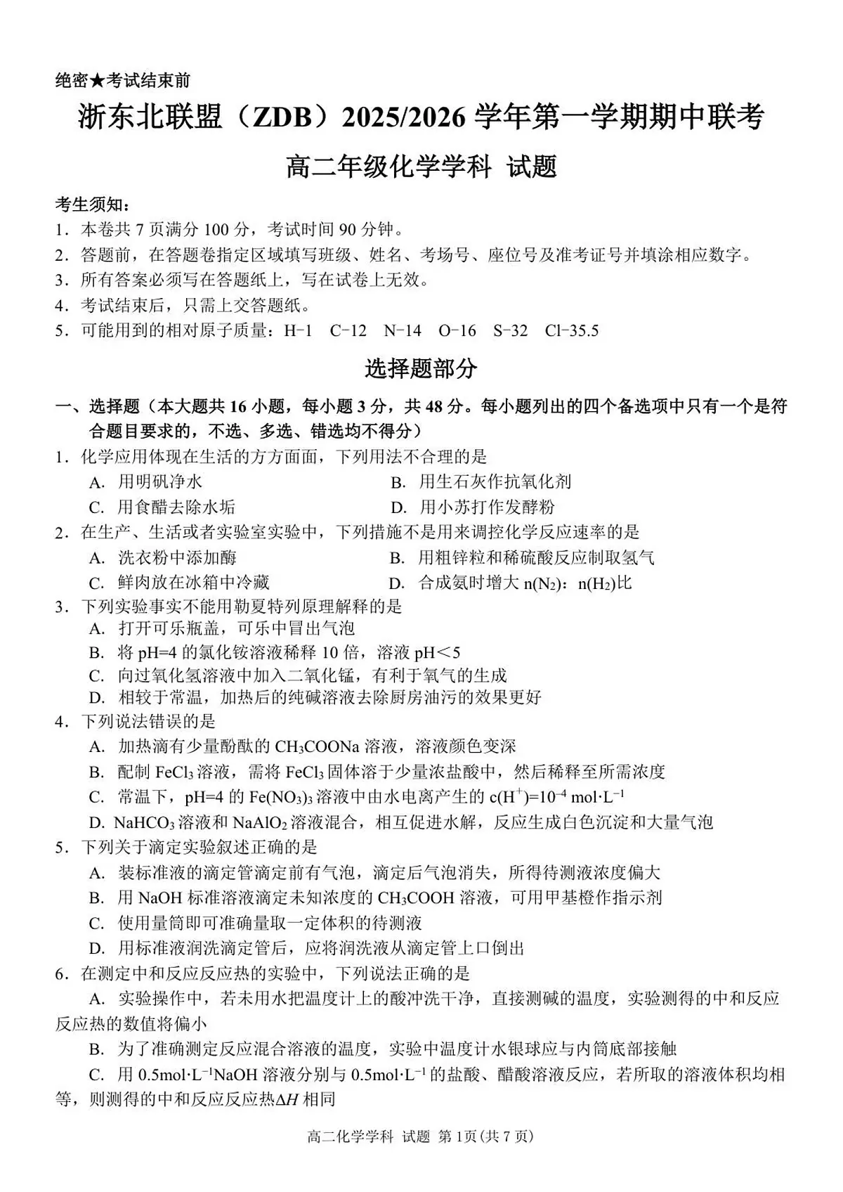 高二化学试题第1页