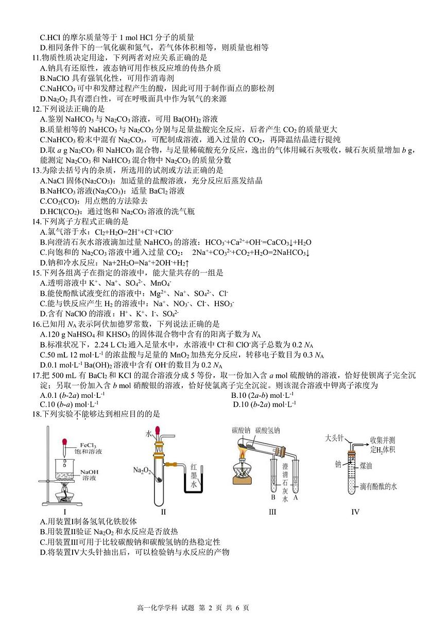 高一化学试题第2页