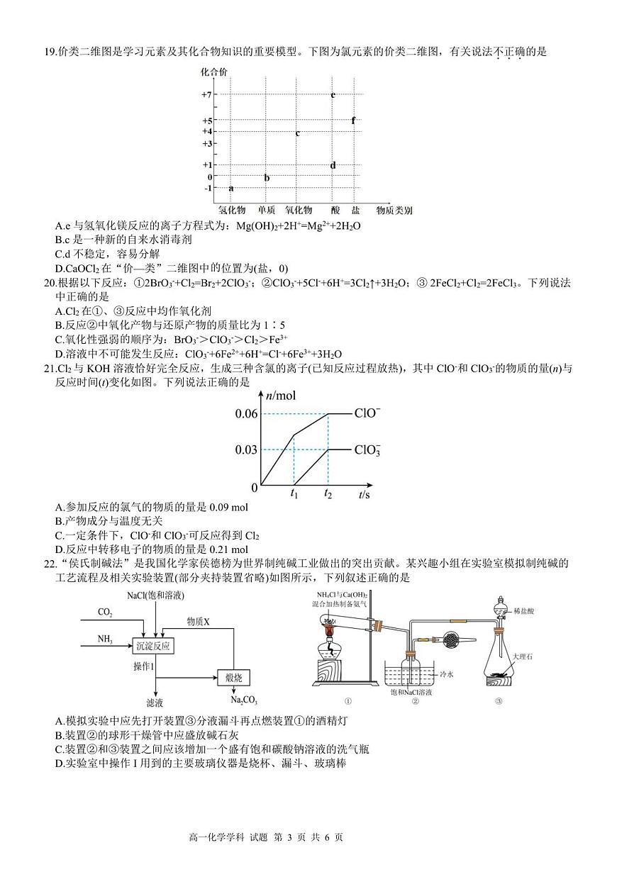 高一化学试题第3页