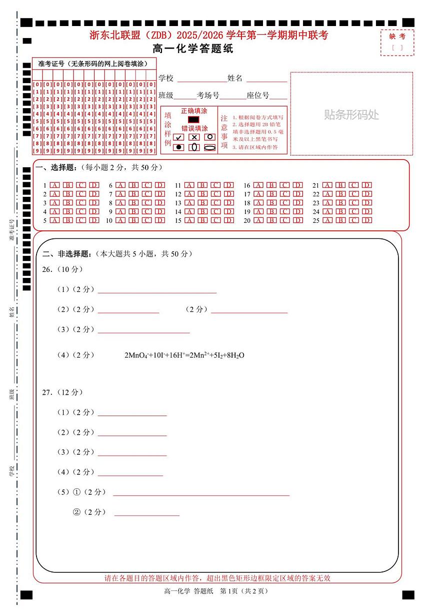 高一化学答题纸第1页