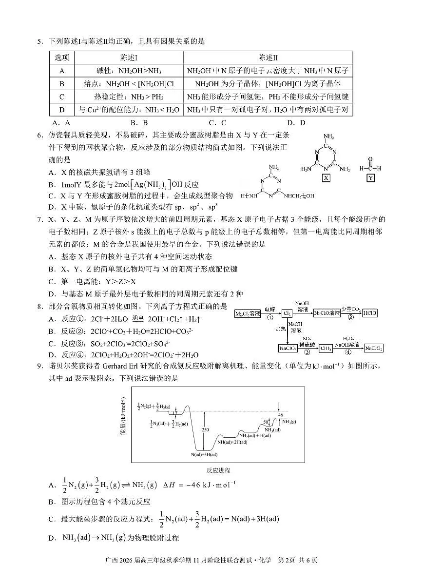 邕衡2025年11月高三联考化学试卷第2页