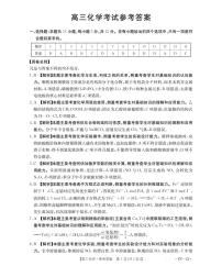 金太阳百万联考·云南省2026届高三11月考试(11.27)[YN]化学试题（含答案）含答案解析