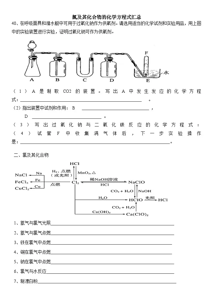 2025-2026学年高一上学期化学人教版(2019)必修第一册钠、氯、铁、铝及其化合物的方程式默写学案+部分答案第1页