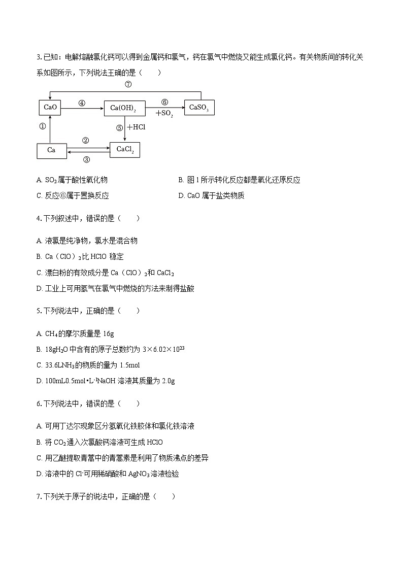 江苏省常州市溧阳市2025-2026学年高一上学期期中考试化学试题(含答案)第2页