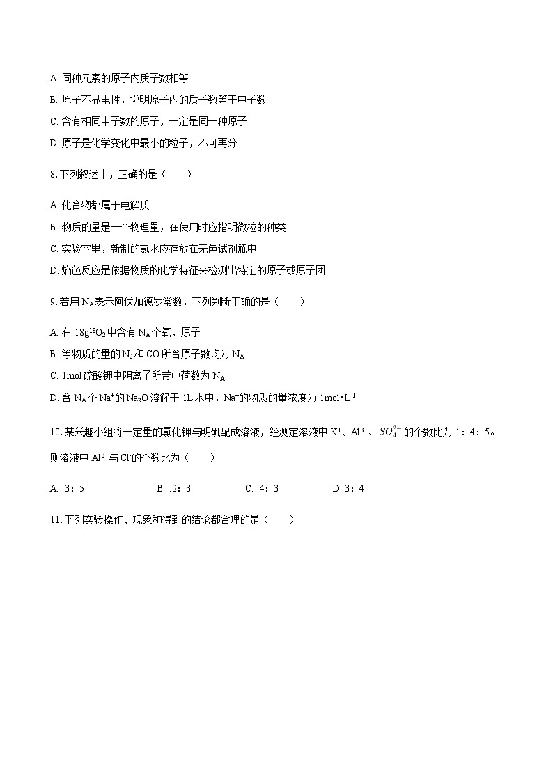 江苏省常州市溧阳市2025-2026学年高一上学期期中考试化学试题(含答案)第3页