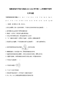 福建省福州市福九联盟2025-2026学年高一上学期期中联考化学试题（含答案）
