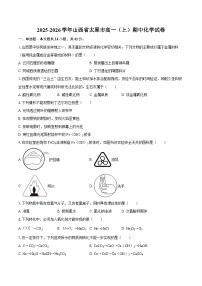 2025-2026学年山西省太原市高一（上）期中化学试卷-自定义类型