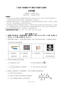 广东省六校联盟2026届高三上学期11月第三次联考化学试题+答案