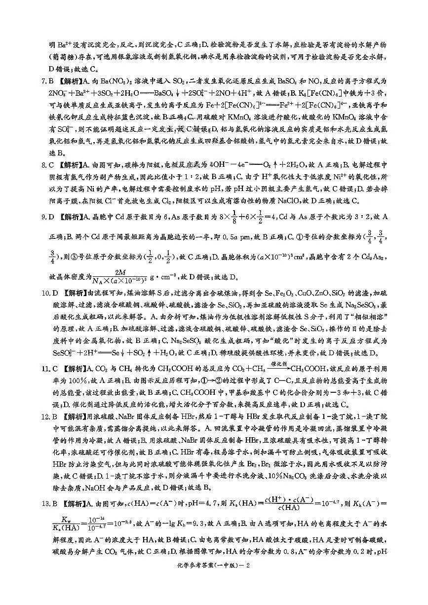 长沙一中2026届高三上学期11月月考化学答案第2页