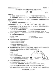 山东省日照市2026届校际联考高三上学期期中考试化学试题(含答案)