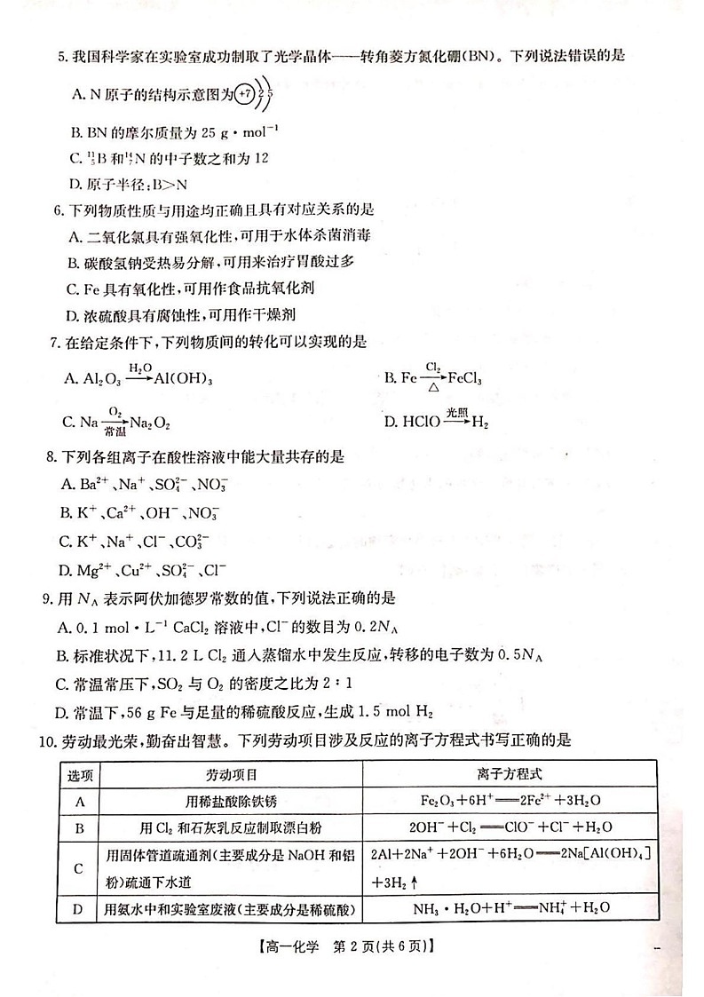 山西省山西省名校联考2024-2025学年高一上学期1月期末考试 化学试题第2页