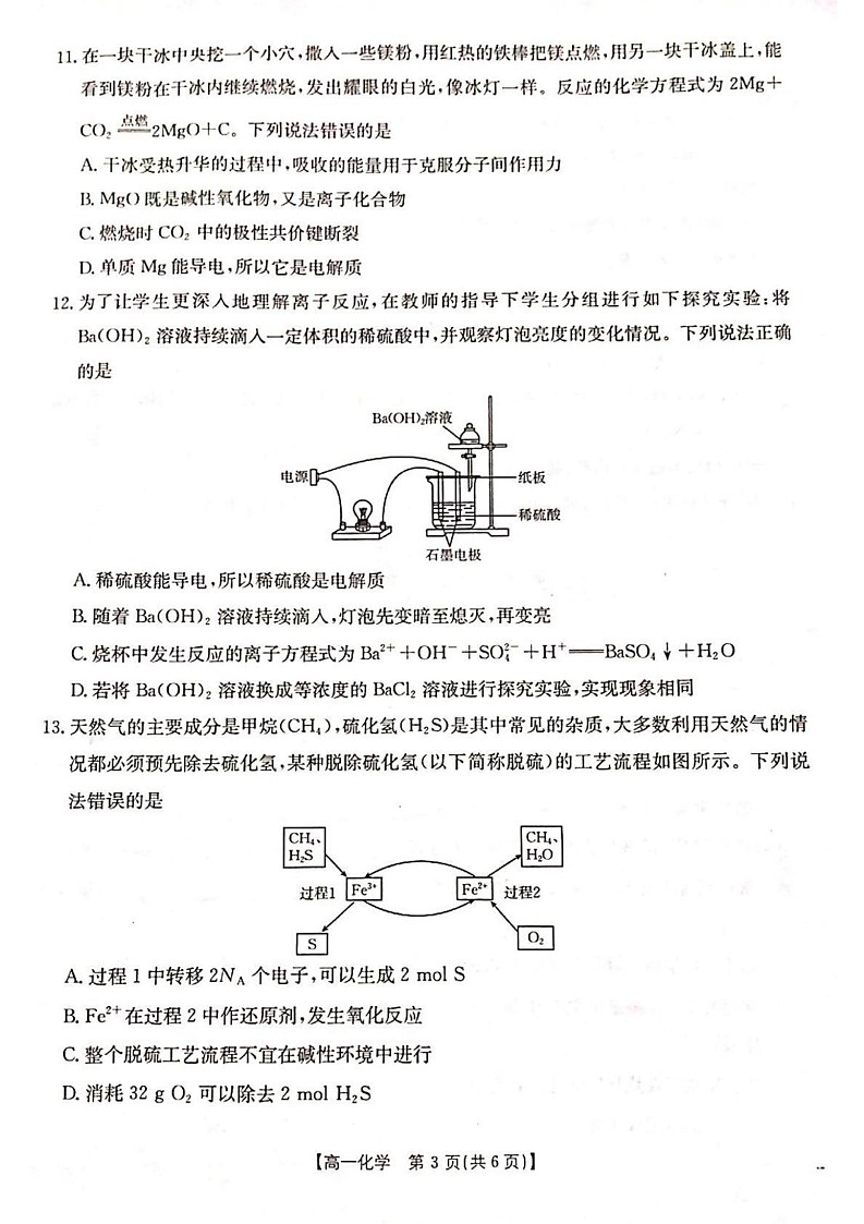 山西省山西省名校联考2024-2025学年高一上学期1月期末考试 化学试题第3页