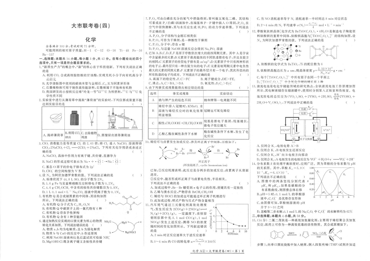 陕西省汉中市多校联考2024-2025学年高三上学期1月期末考试 化学试题第1页