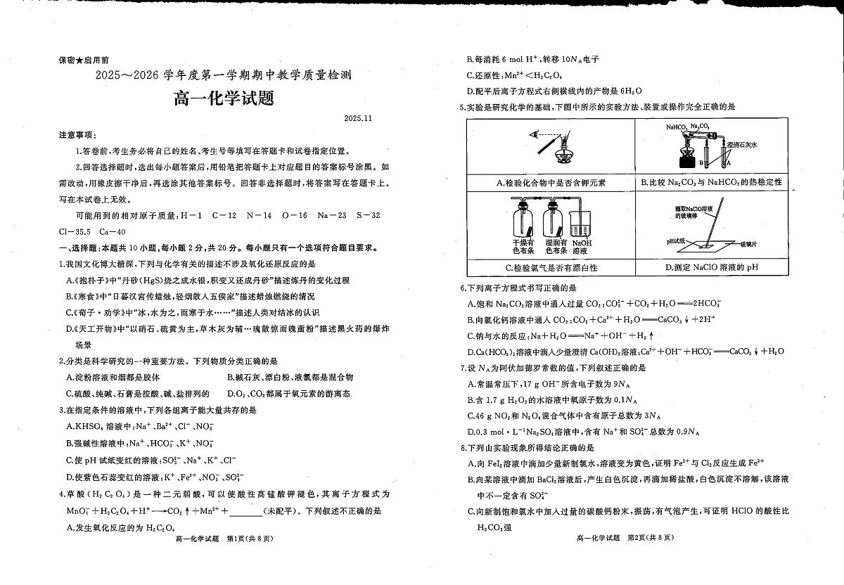山东省曲阜市2025-2026学年高一上学期期中检测化学试题第1页