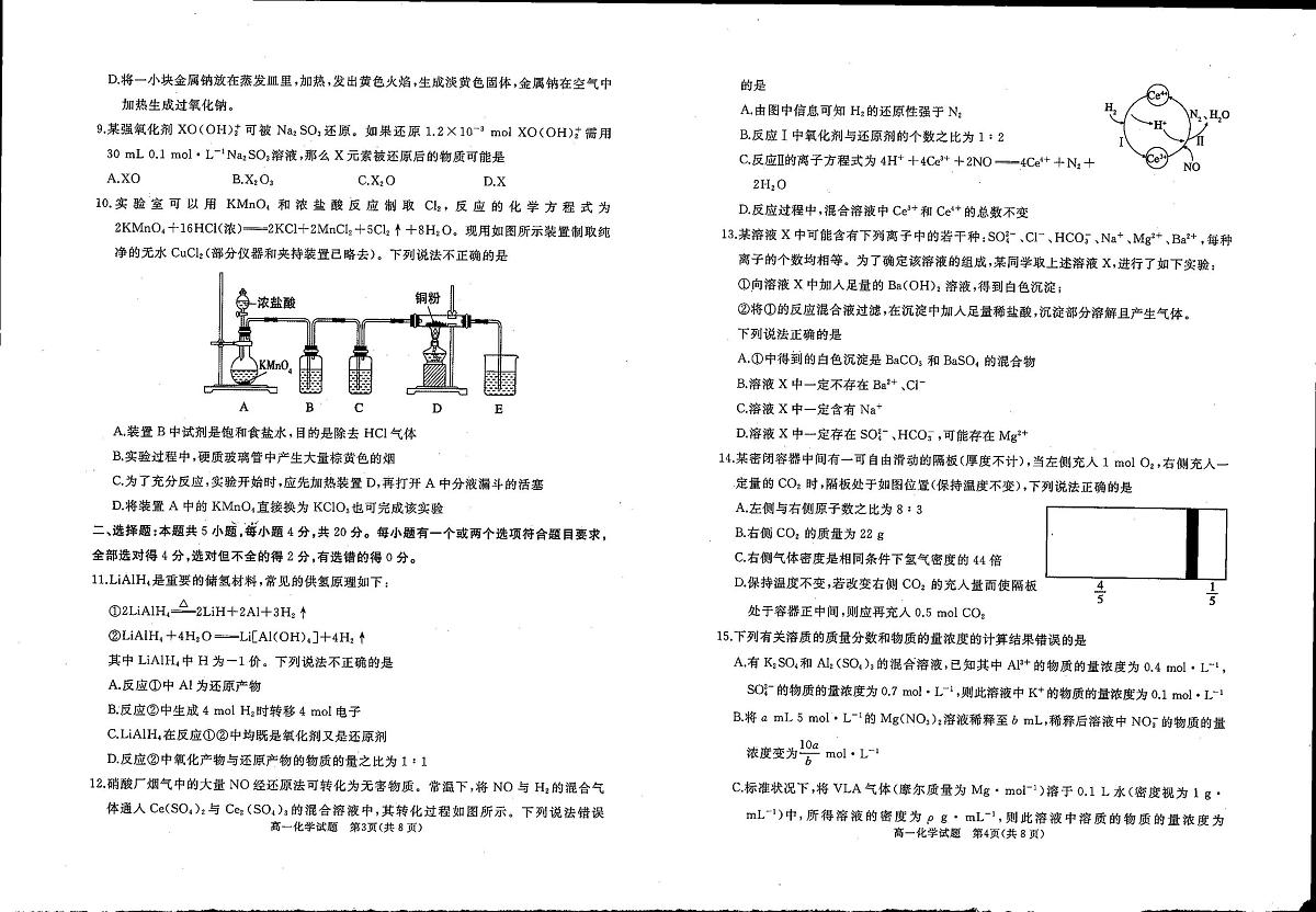 山东省曲阜市2025-2026学年高一上学期期中检测化学试题第2页