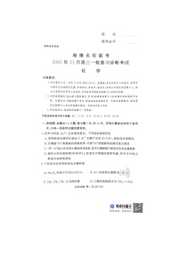 湘豫名校联考2025-2026学年高三上学期11月一轮复习诊断考试 化学 含解析