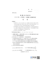 湘豫名校联考2025-2026学年高三上学期11月一轮复习诊断考试 化学 含解析