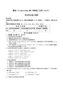 天津市静海区第一中学2025-2026学年高二上学期10月月考化学试卷（Word版附答案）