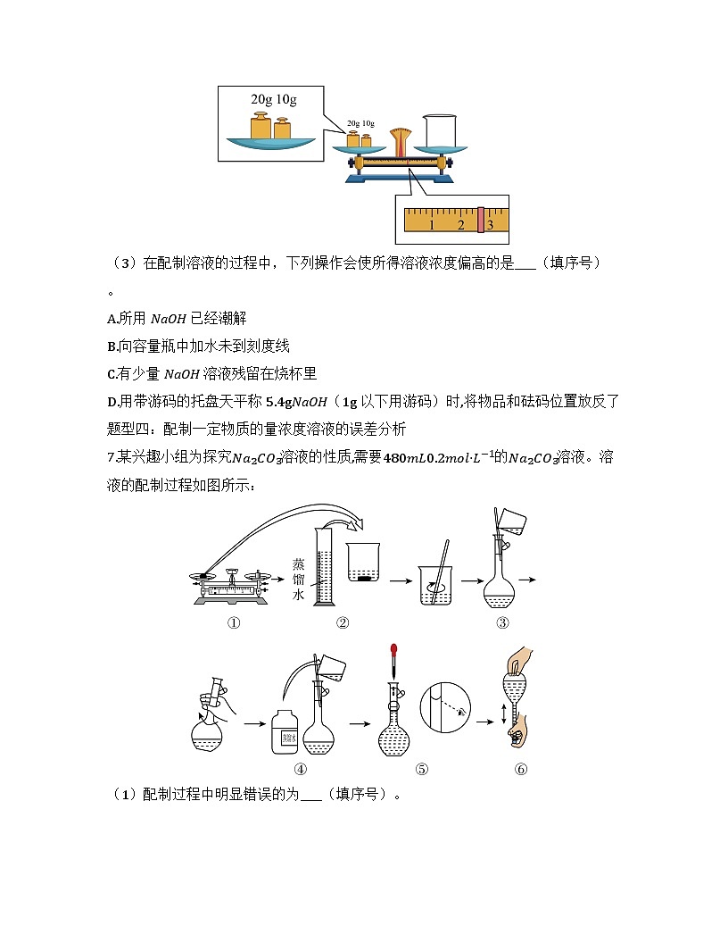 2025-2026高中化学人教版必修第一册 第二章 实验1:配制一定物质的量浓度的溶液 同步练习(及答案)第3页