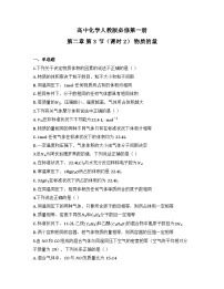 化学物质的量复习练习题