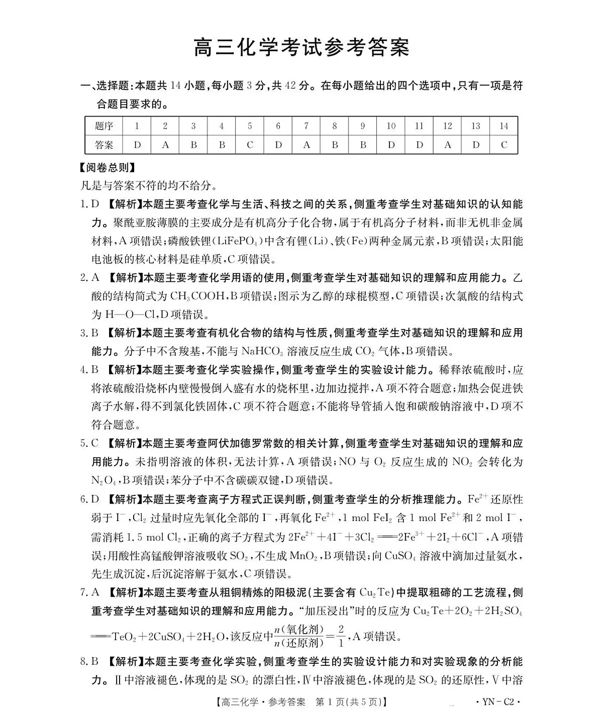 高三11月月考化学2002C云南答案第1页
