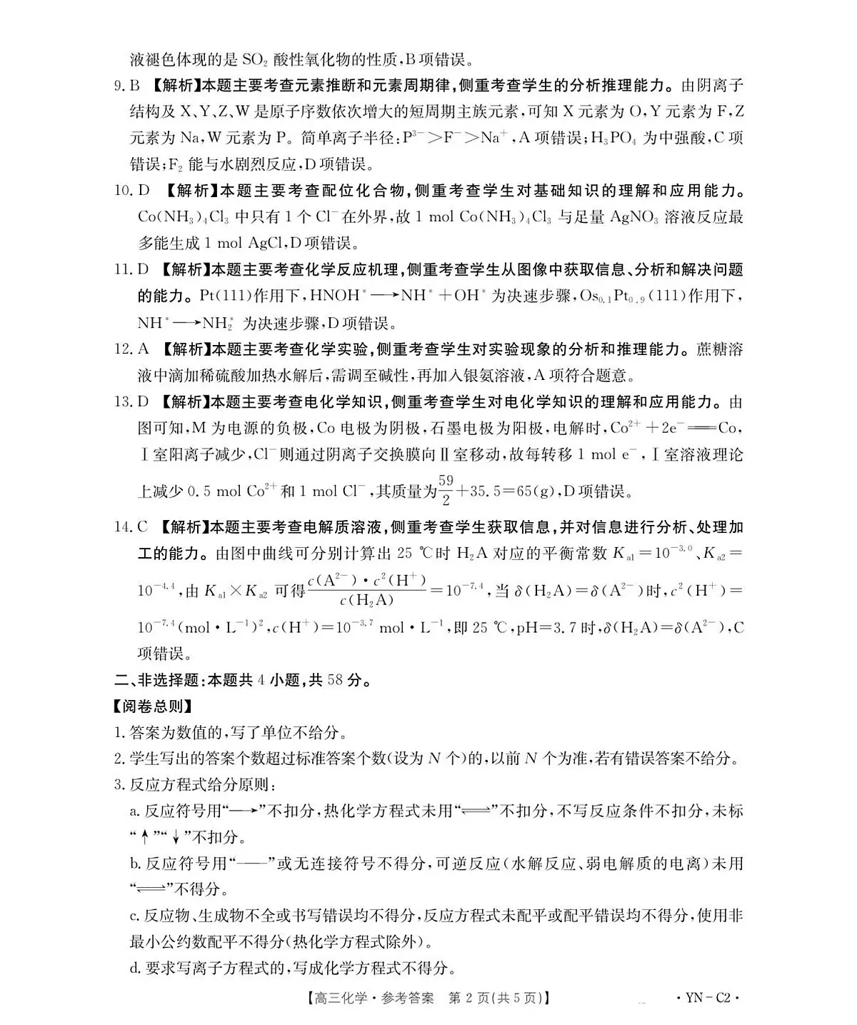 高三11月月考化学2002C云南答案第2页