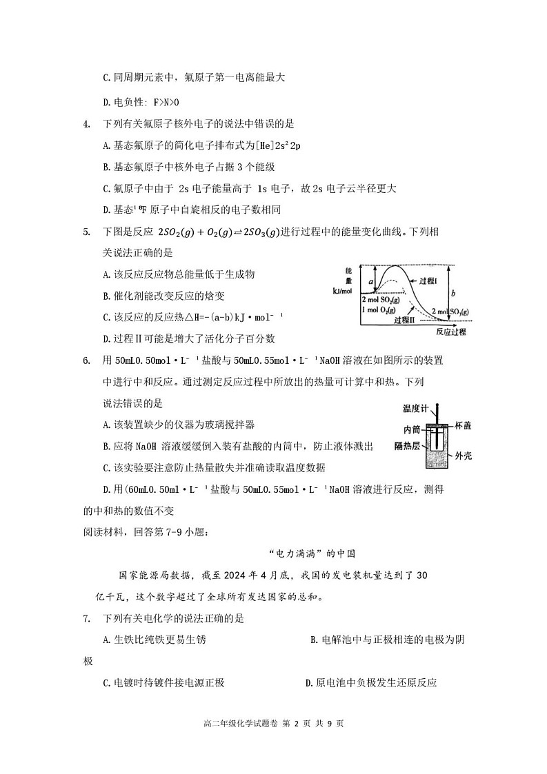 四川省自贡市2024-2025学年高二上学期1月期末考试 化学试题第2页
