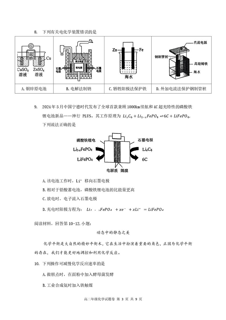 四川省自贡市2024-2025学年高二上学期1月期末考试 化学试题第3页