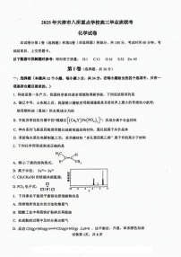 天津市八校联考2024-2025学年高三上学期1月期末考试 化学试卷