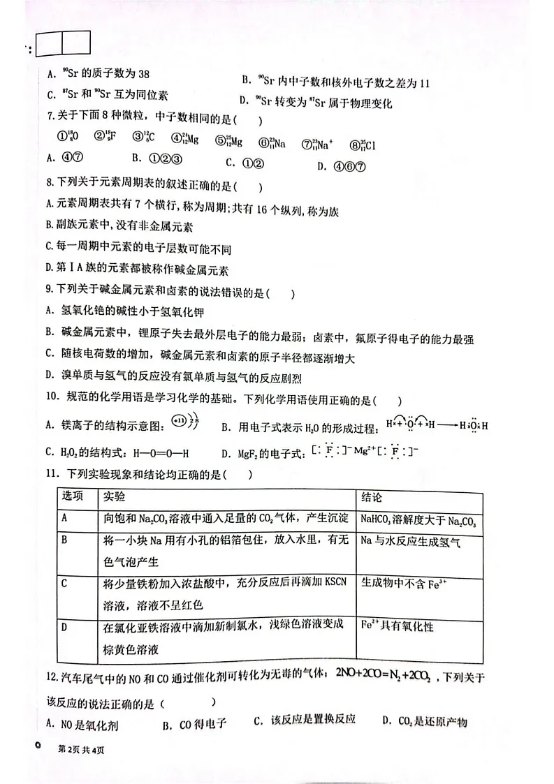 新疆维吾尔自治区喀什地区莎车县2024-2025学年高一上学期1月期末化学试题第2页