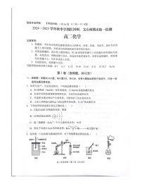 云南省红河州文山州2024-2025学年高二上学期期末检测化学试题