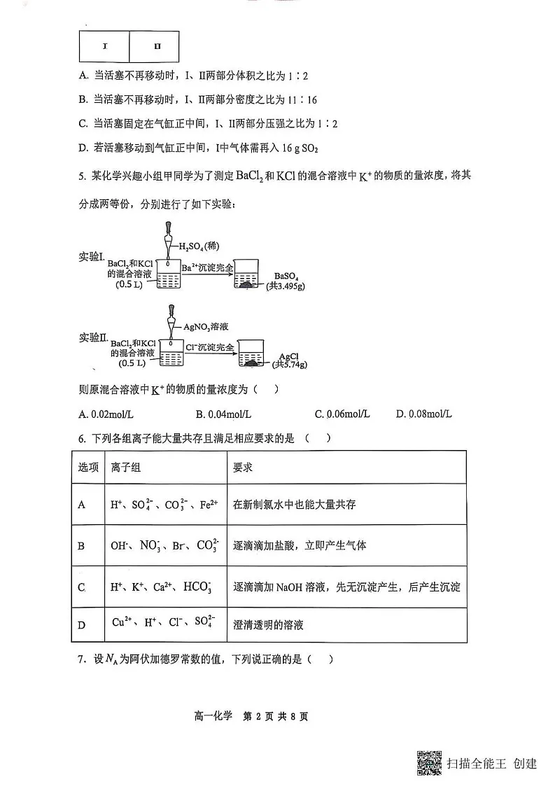重庆市巴蜀中学教育集团2024-2025学年高一上学期期末考试化学试题第2页