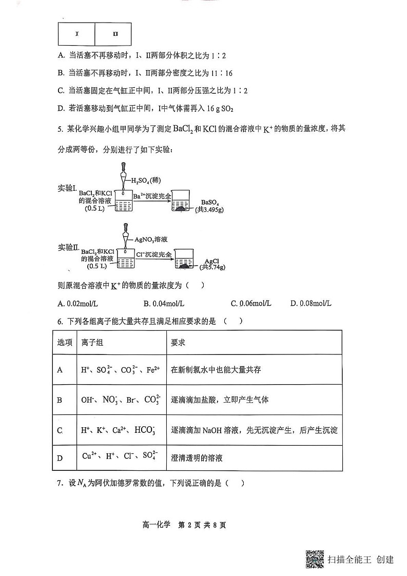 重庆市巴蜀中学教育集团2024-2025学年高一上学期期末考试化学试题第2页