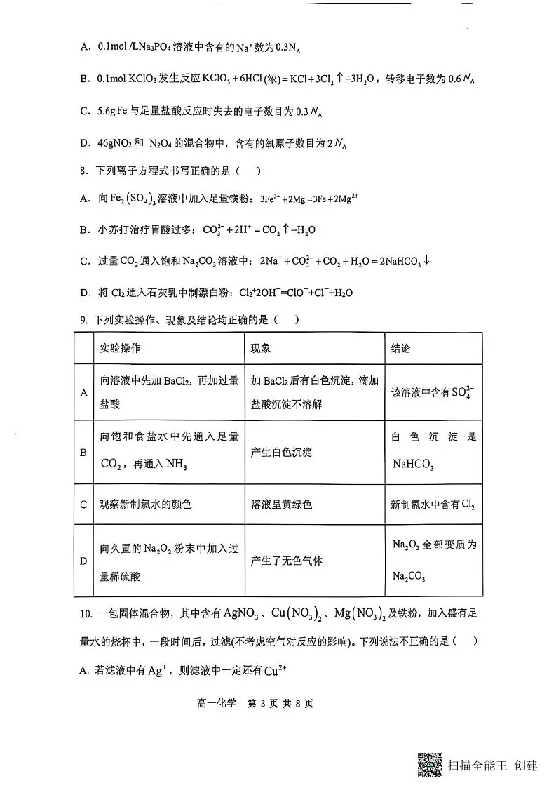 重庆市巴蜀中学教育集团2024-2025学年高一上学期期末考试化学试题第3页