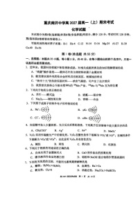 重庆市南开中学校2024-2025学年高一上学期期末考试 化学试题