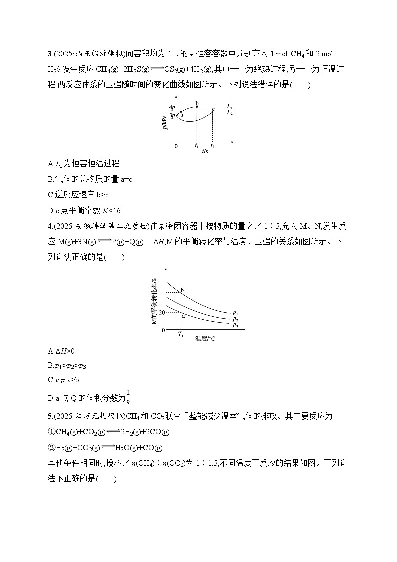 2026届高三化学二轮复习试题选择题突破7突破点2化学反应速率与平衡(Word版附解析)第2页