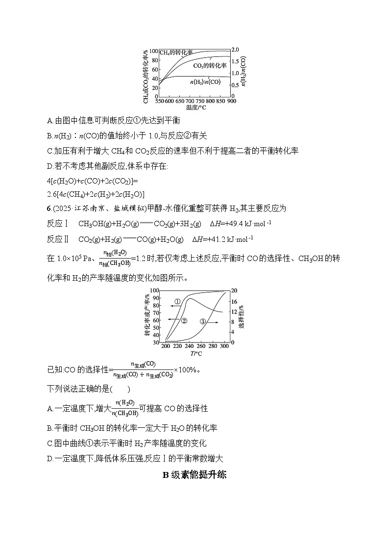 2026届高三化学二轮复习试题选择题突破7突破点2化学反应速率与平衡(Word版附解析)第3页