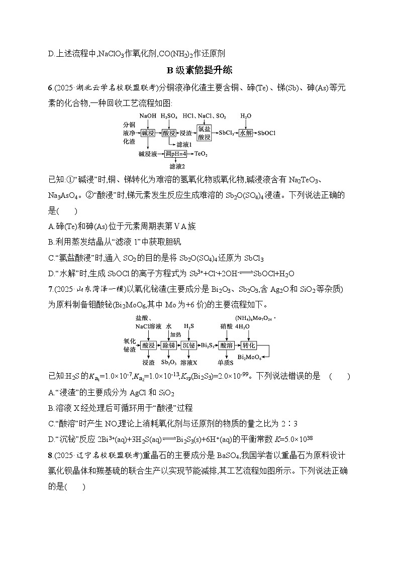 2026届高三化学二轮复习试题选择题突破5突破点3无机化工“微流程”及分析(Word版附解析)第3页