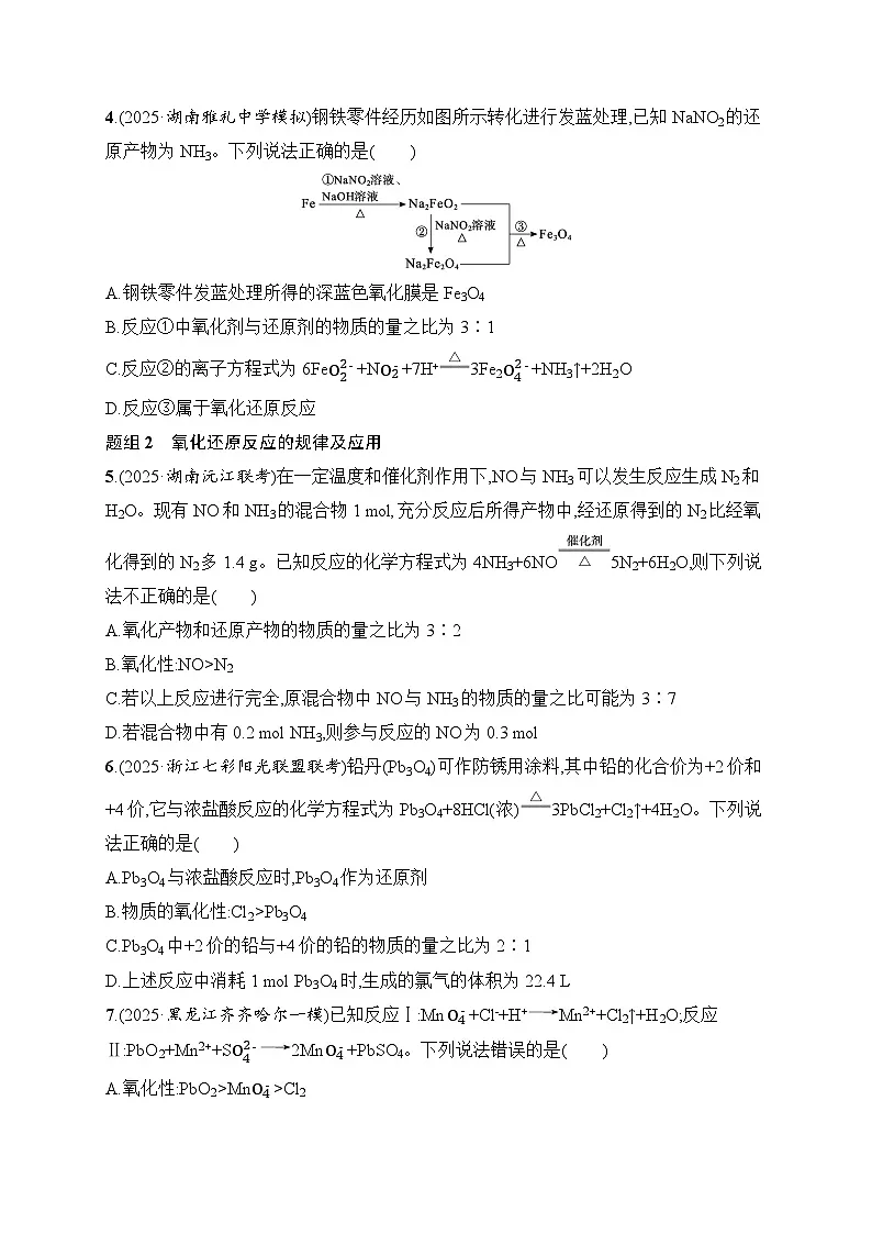 2026届高三化学二轮复习试题选择题突破3突破点2氧化还原反应的概念与规律(Word版附解析)第2页