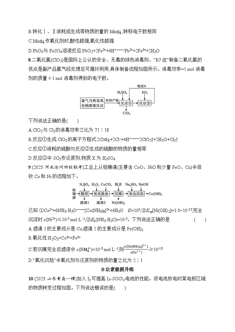2026届高三化学二轮复习试题选择题突破3突破点2氧化还原反应的概念与规律(Word版附解析)第3页