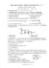 江苏省泰州中学2024-2025学年高三上学期10月月考化学试题